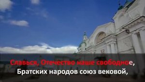 Гимн Российской Федерации