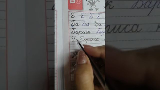 Правописание заглавной буквы "Б" смотреть онлайн