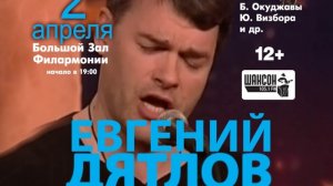 Евгений Дятлов