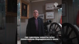 Музей-заповедник «Бородинское поле»