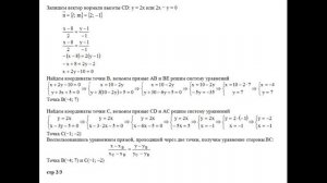 Даны уравнения высот треуг. у=2х; у+3х+5=0 и вершина А(8; 1) Составить урав-я сторон треуг. пример