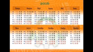 Календарь 2016 г.