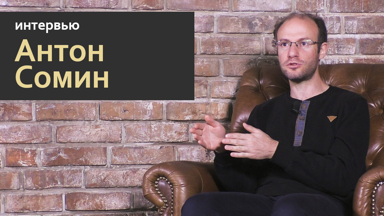 Антон Сомин - Русский язык как профессия | Интервью