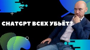 ChatGPT и самоубийство в Бельгии. GPT нас всех убьёт? Душкин объяснит