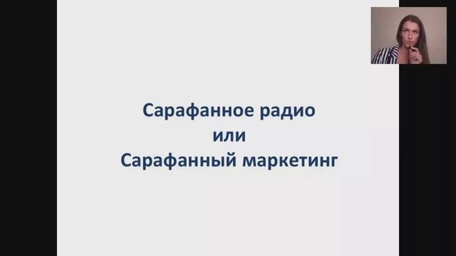 Методы запуска сарафанного радио в медицинской клинике смотреть онлайн