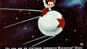 828. Мурзилка на Спутнике (1960 год)
