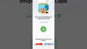 показываю другой способ как скачать Toca Boca взлом