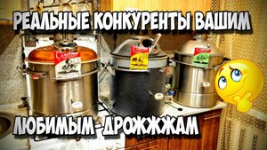 Мало кто знает эти БЮДЖЕТНЫЕ дрожжи , а ведь они дадут фору многим топовым Элитам )))