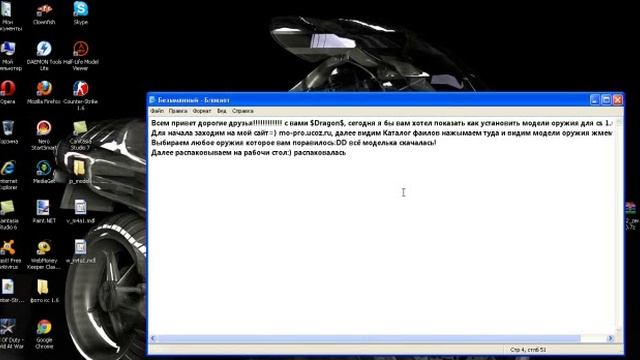 Как установить модель оружия для Counter Strike: 1.6 смотреть онлайн