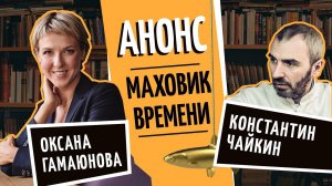 Анонс | «Рыбный день. Онлайн»| «Vol. 19. Маховик времени»