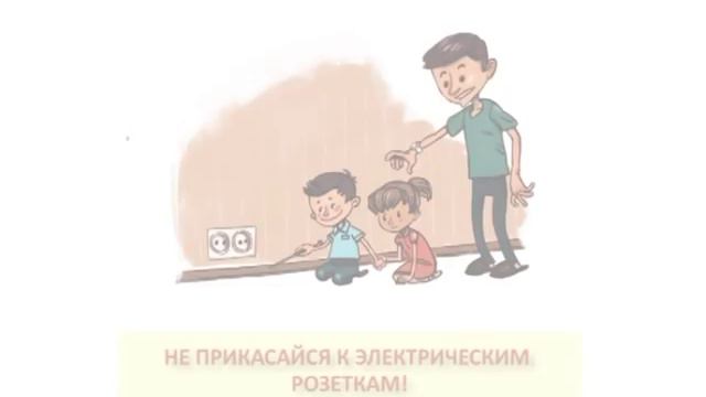 Электробезопасность в быту