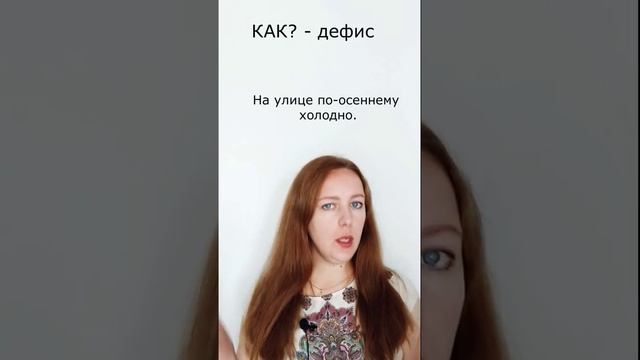 Наречия и прилагательные с ПО! Через дефис или раздельно?