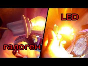 оранжевые LED лампы поворота