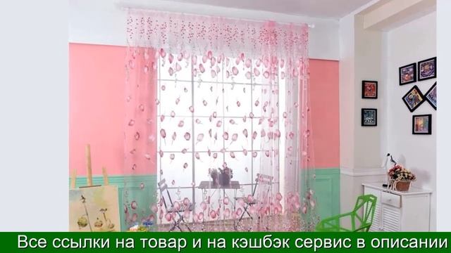 Купить шторы из бусин в интернет магазине недорого алиэкспресс