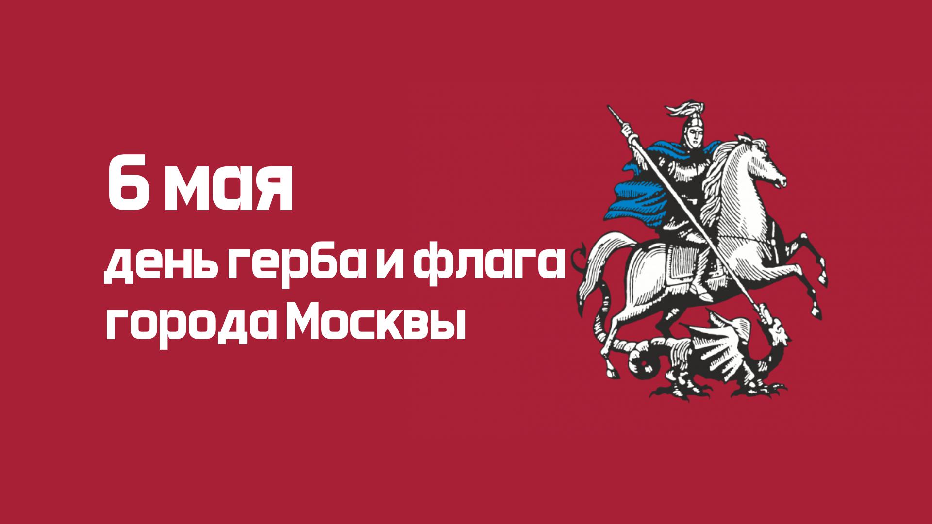 что изображено на гербе москвы