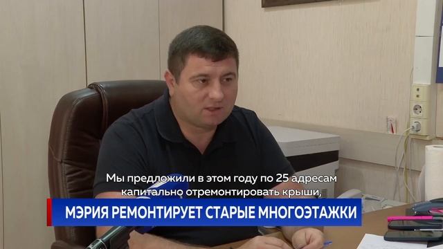 Мэрия ремонтирует старые многоэтажки смотреть онлайн