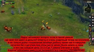 Роял квест-качаем разбойника