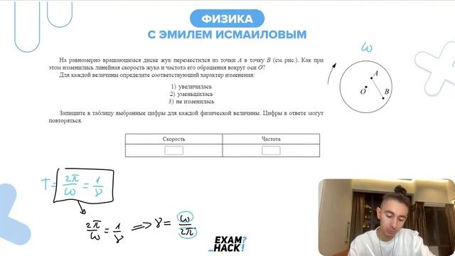 На равномерно вращающемся диске жук переместился из точки А в точку В (см. рис.) - №26449 смотреть онлайн