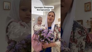 Тропарь Покрова Богородицы