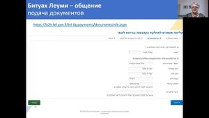 Битуах Леуми: как подать документы, не пользуясь личным кабинетом и не назначая очередь