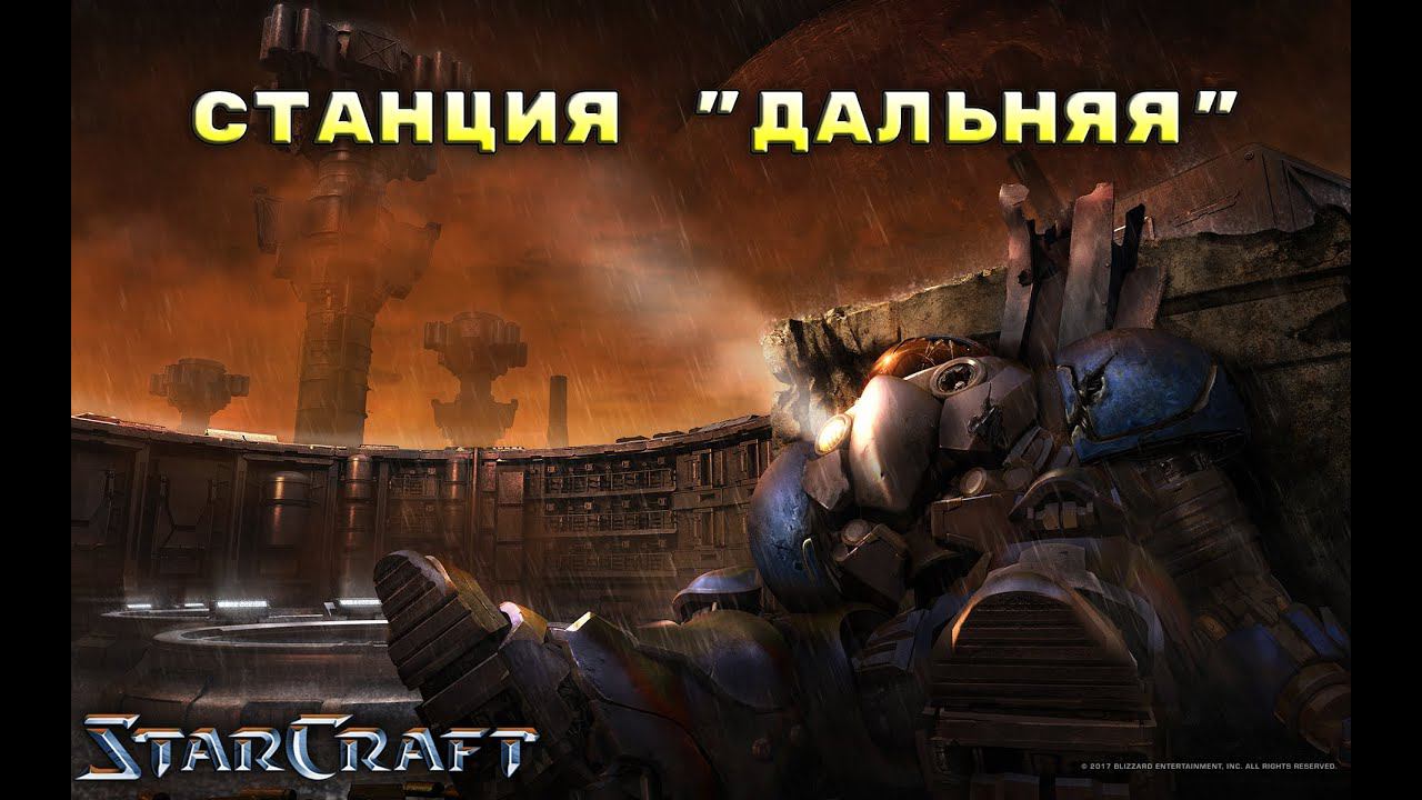 StarCraft «Восстание» - Станция "Дальняя" #9