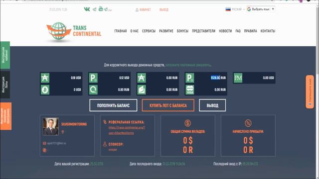 TRANS-CONTINENTAL.ORG - НОВЫЙ ВЫСОКОДОХОДНЫЙ ПРОЕКТ ОТ ТОПОВОГО АДМИНА TRANS LOGISTIC | смотреть онлайн