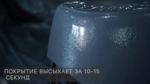 Как покрасить авто полимочевиной ARMORLINE