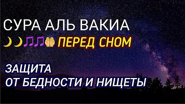 Сура вакиа транскрипция на русском