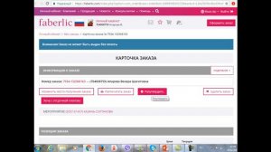 как разутвердить заказ в фаберлик