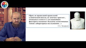 Профессор Вёрткин А.Л. в образе профессора Захарьина Г.А.
