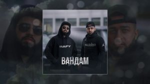 izzatebya, RAFY - Вандам (Официальная премьера трека)
