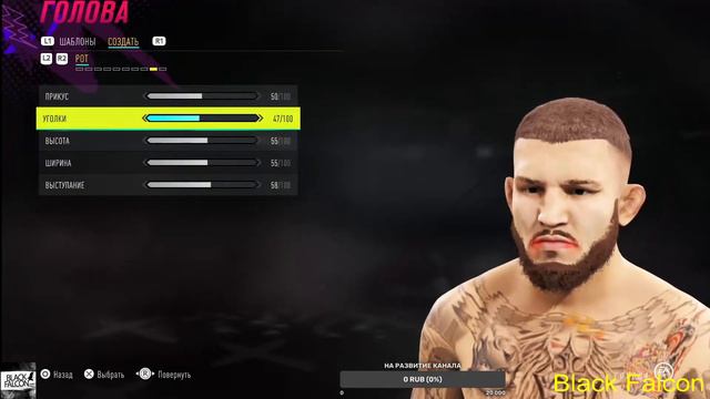 Как создать Шона Брэди в UFC 4