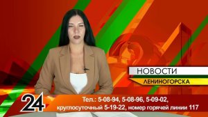 "Новости Лениногорска" от 03.08.2024