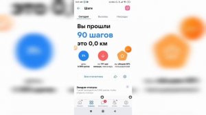 Как настроить приватность шагов в ВКонтакте с телефона?