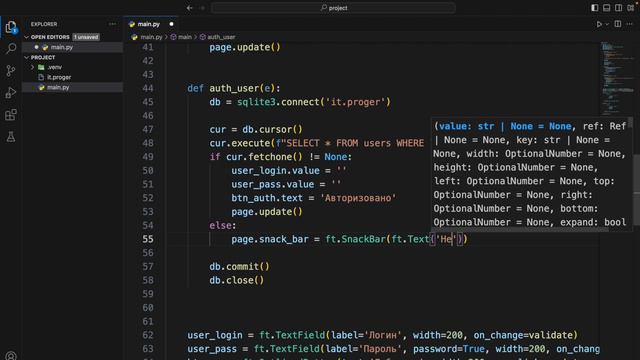 Изучение Python UI (GUI Apps) / #5 – Авторизация через БД. Создание навигации