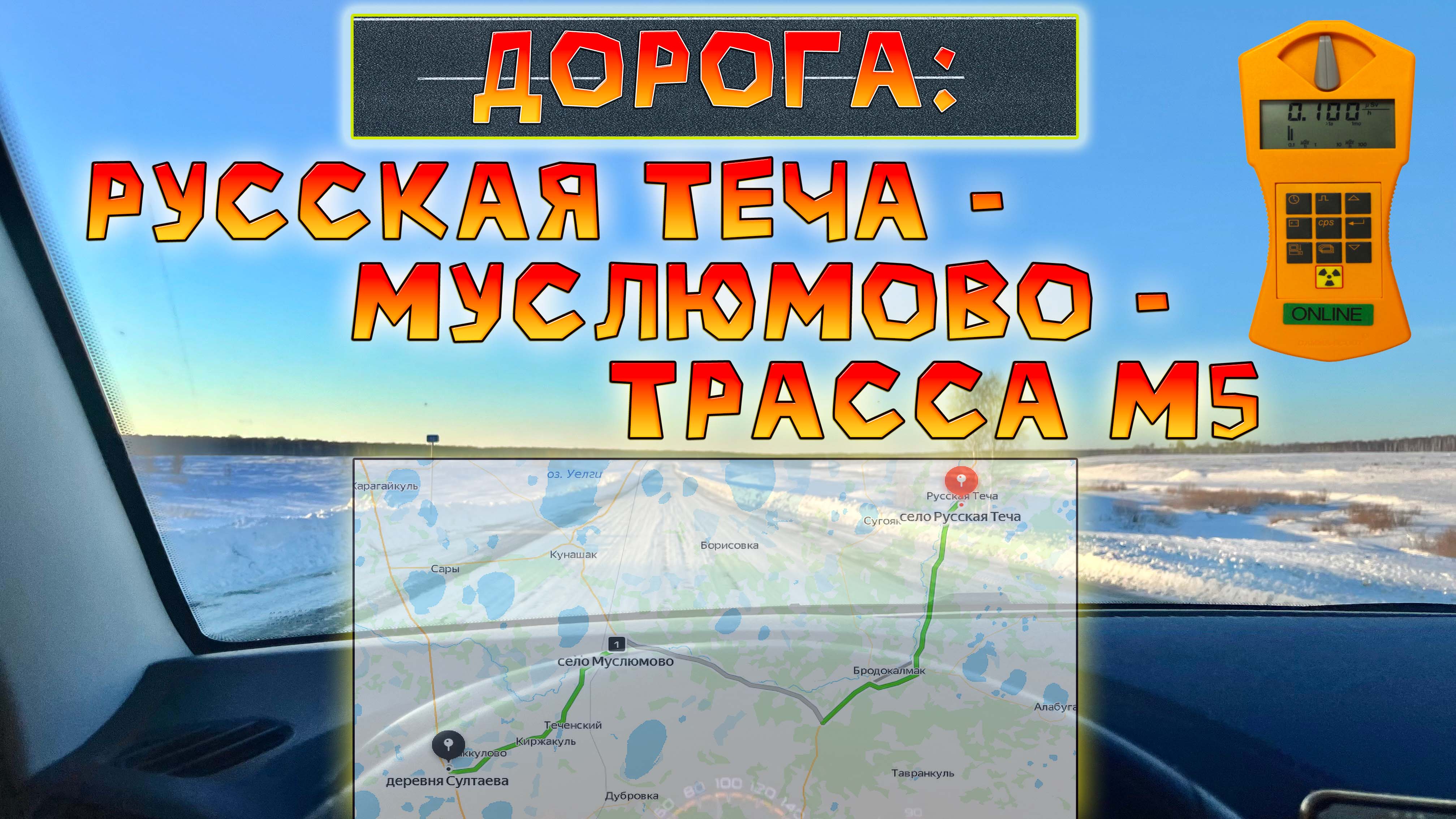 Выходные в пути: автопутешествие из Русская теча на трассу М5 и до Арамиль | Вкусняхи