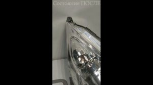 Глубокая полировка фар и покрытие специальным лаком