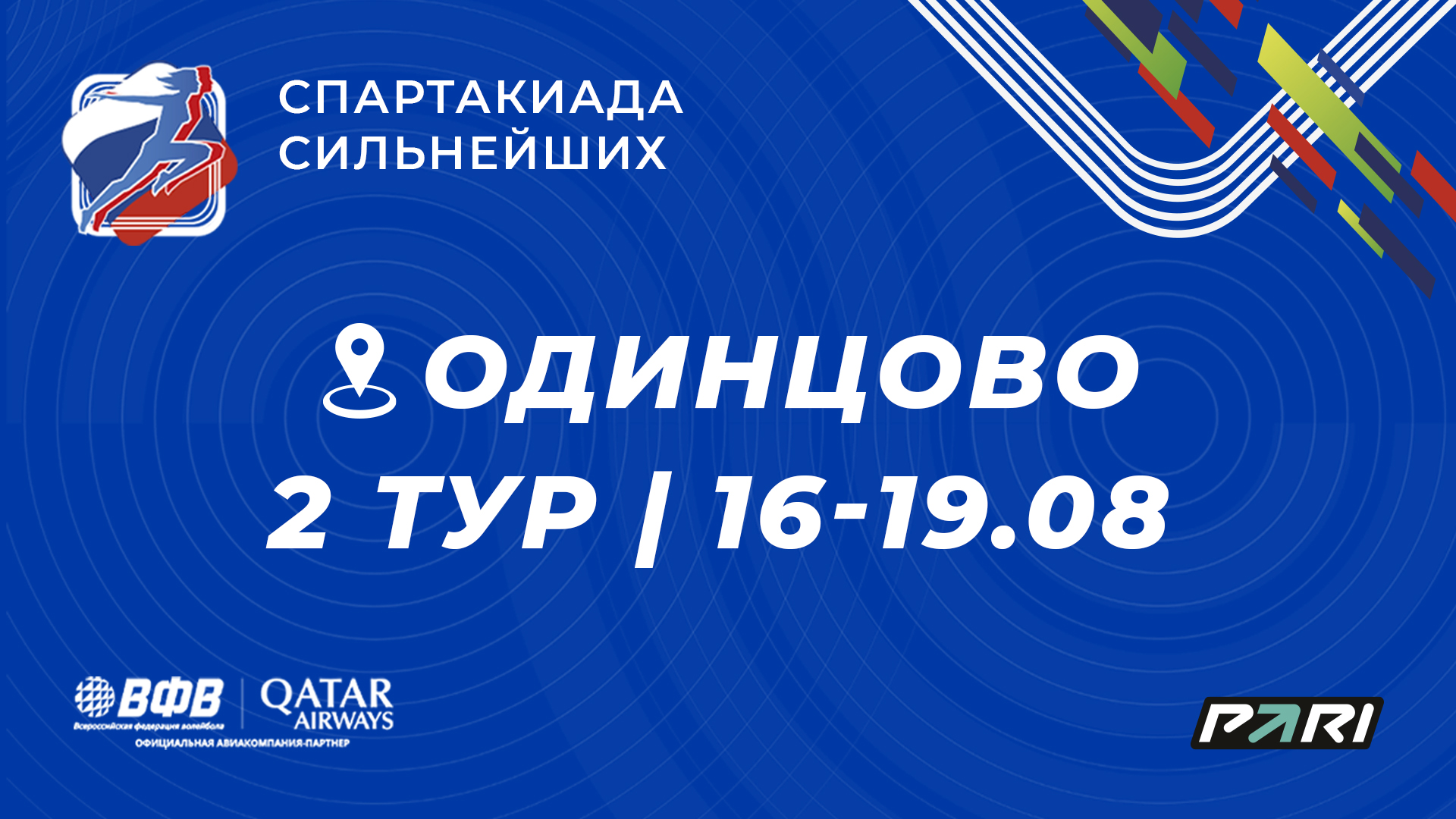 Ленинградская область - Белгородская область / Спартакиада сильнейших / Мужчины / Одинцово