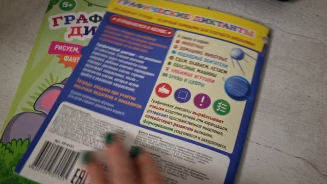 Графические ДИКТАНТЫ Животные, Отправляемся в космос, издательство ПРОФПРЕСС. смотреть онлайн