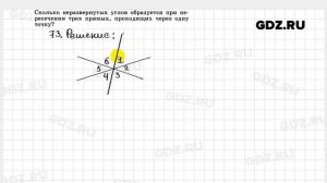 № 73- Геометрия 7-9 класс Атанасян