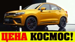 Новый Geely Tugella подорожал в России на 300 тысяч рублей. Кроссовер ДЖИЛИ ТУГЕЛА (2021).