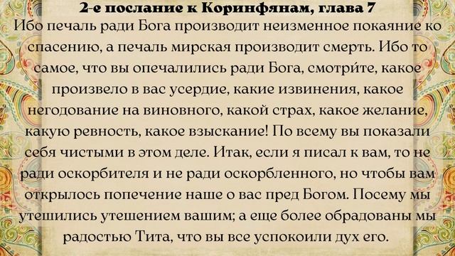 Евангелие дня 25 АВГУСТА 2023 с толкованием. Апостол дня. Жития Святых
