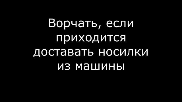 Как создавался водитель скорой помощи. Медицинский юмор.