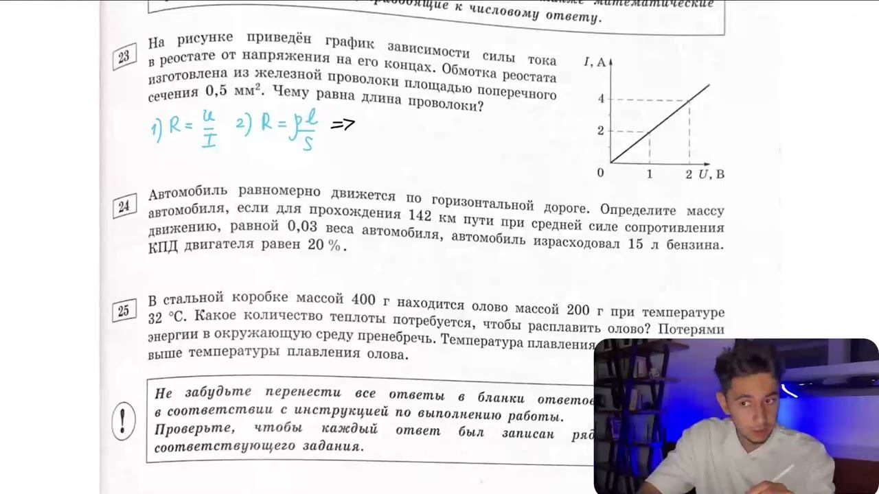 На рисунке приведён график зависимости силы токав реостате от напряжения на его концах - №27616