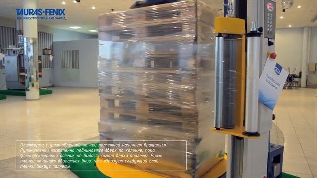 Упаковка паллет стрейч-плёнкой на паллетной машине с прижимом