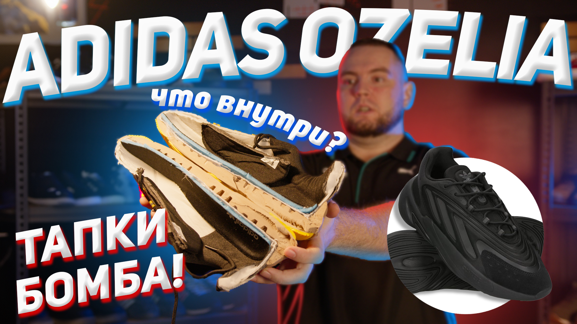 Adidas Ozelia в разрезе ❗️❗️❗️  Бюджетные мужские кроссовки  ❗️ цена 2900 #adidasozelia #кроссовки