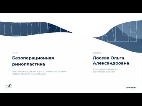Безоперационная ринопластика