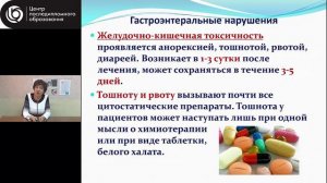 4.3.Особенности сестринского процесса при уходе за пациентами, получающими химиотерапию_в