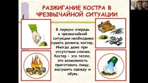 Автономное существовоание человека в природе