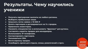 О формате и нюансах проведения тренинга "Первые 200 000 руб. в бизнесе на партнерстве"